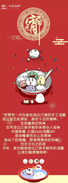 中国铁建公园3326