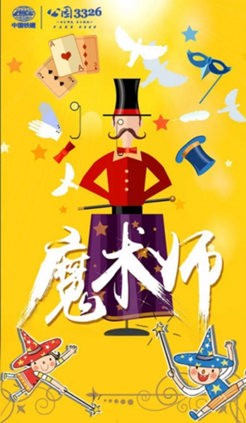 中国铁建公园3326