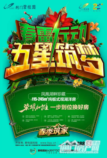 荆门碧桂园