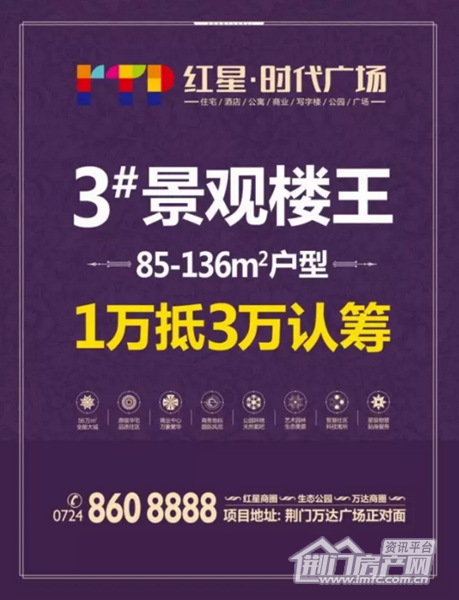  红星时代广场