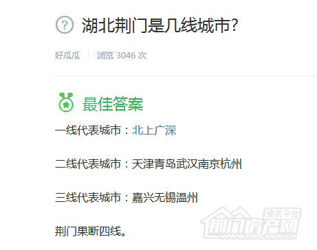 荆门几线城市