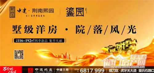 荆南熙园