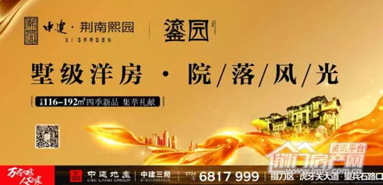 荆南熙园