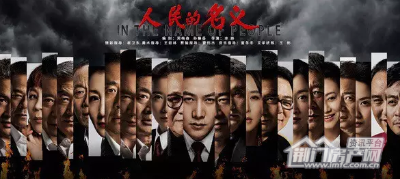 人民的名义