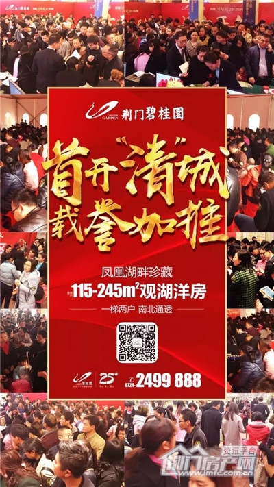 荆门碧桂园
