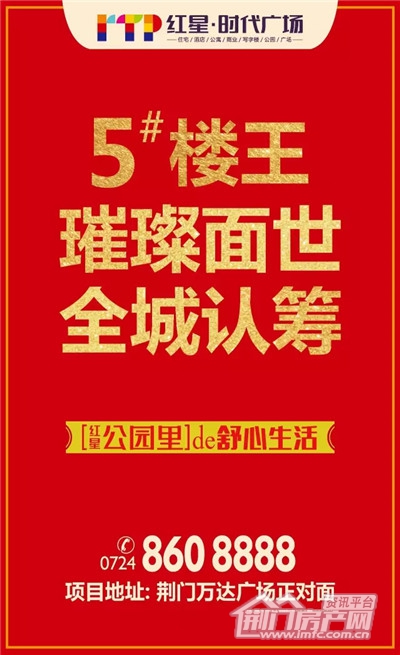 楼王面世
