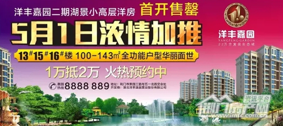 洋丰嘉园二期1万抵2万