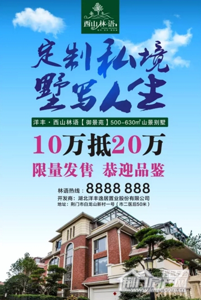 西山林语