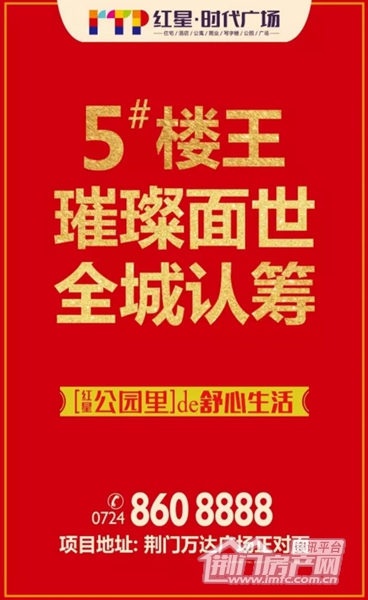 红星时代广场