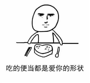 爱你的形状