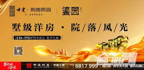 荆南熙园