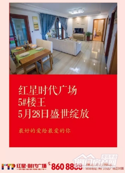 红星时代广场