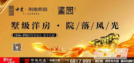 荆南熙园