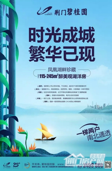 荆门碧桂园