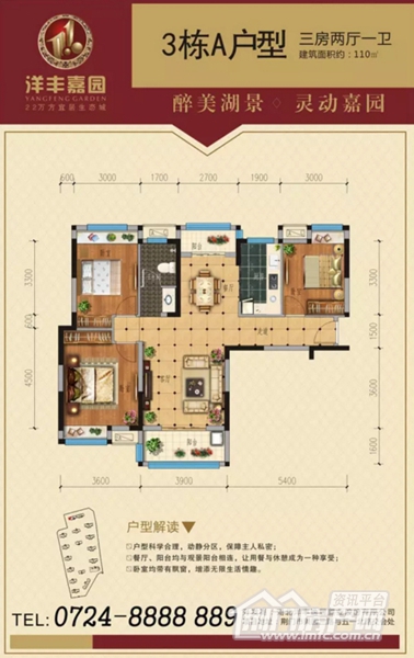 洋丰嘉园户型图