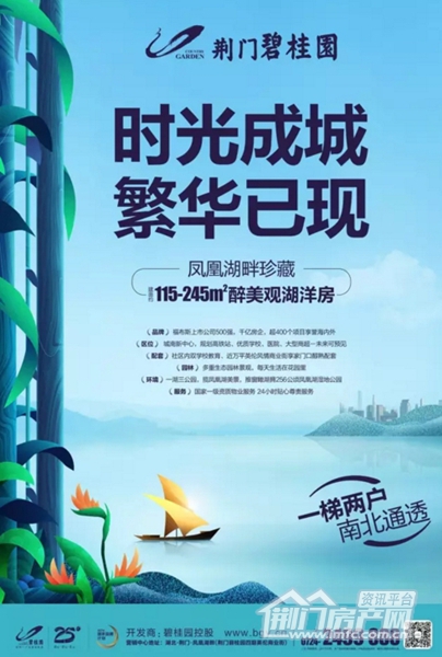 荆门碧桂园