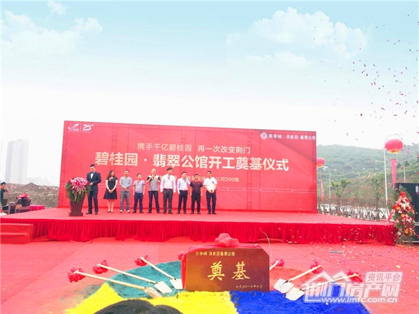 碧桂园·翡翠公馆