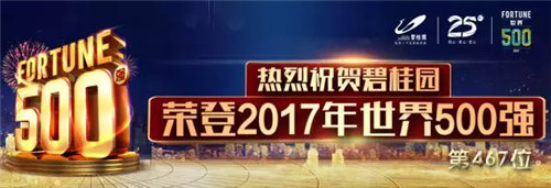 碧桂园