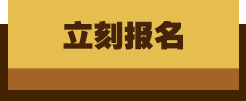 麻将比赛报名.gif