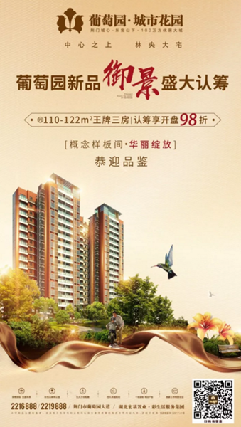 葡萄园32号楼新品.png