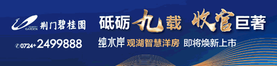 荆门碧桂园.png