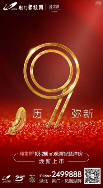 荆门碧桂园·纯水岸.png