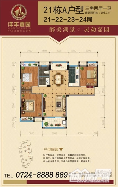 洋丰嘉园户型图.jpg