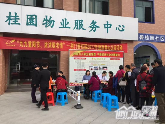 碧桂园小区开展健康爱心义诊活动.png