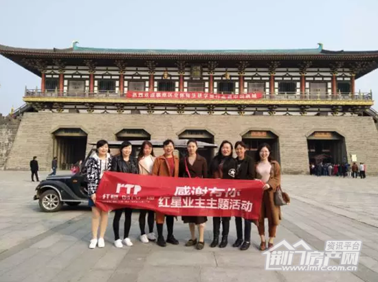 红星业主主题活动.png