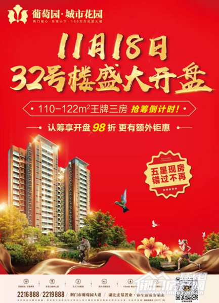 葡萄园11月18日盛大开盘.png