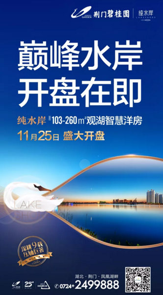 碧桂园·纯水岸11月25日开盘.png