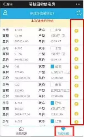 微信选房步骤.jpg