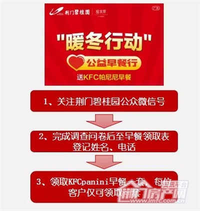荆门碧桂园“暖冬行动”.jpg