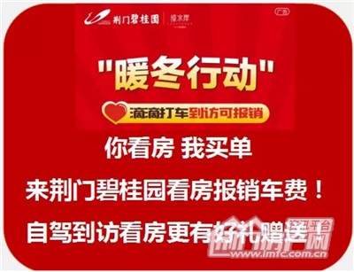 荆门碧桂园“暖冬行动”.jpg
