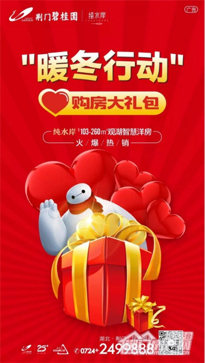 荆门碧桂园“暖冬行动”.jpg