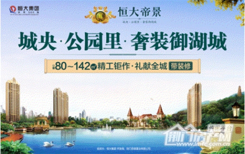 荆门恒大帝景.jpg