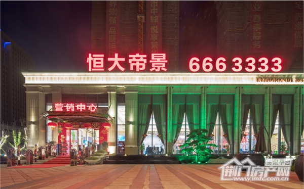 荆门恒大帝景.jpg