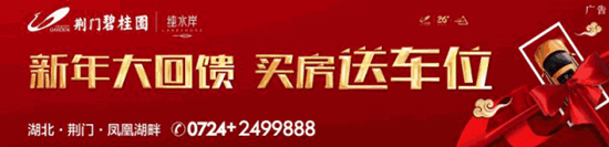 荆门碧桂园.jpg