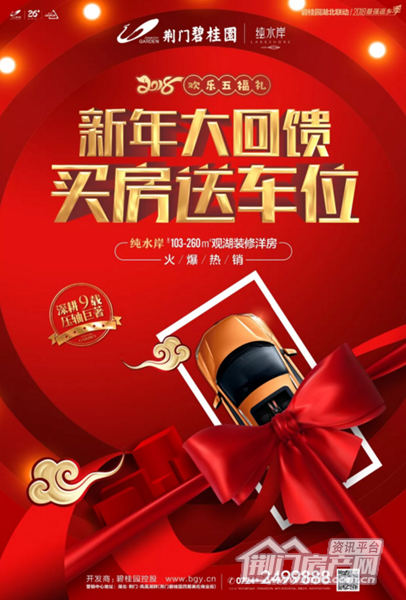 荆门碧桂园.jpg