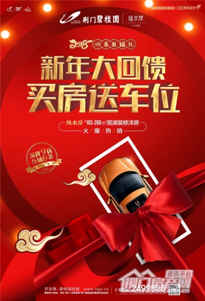 荆门碧桂园.jpg