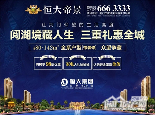 荆门恒大帝景.jpg