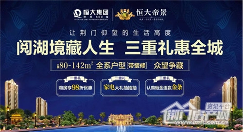 荆门恒大帝景.jpg
