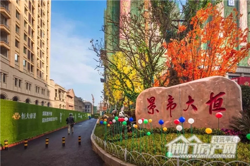 荆门恒大帝景.jpg