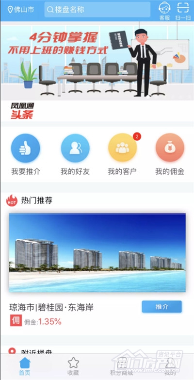 碧桂园APP4.0全新界面.jpg